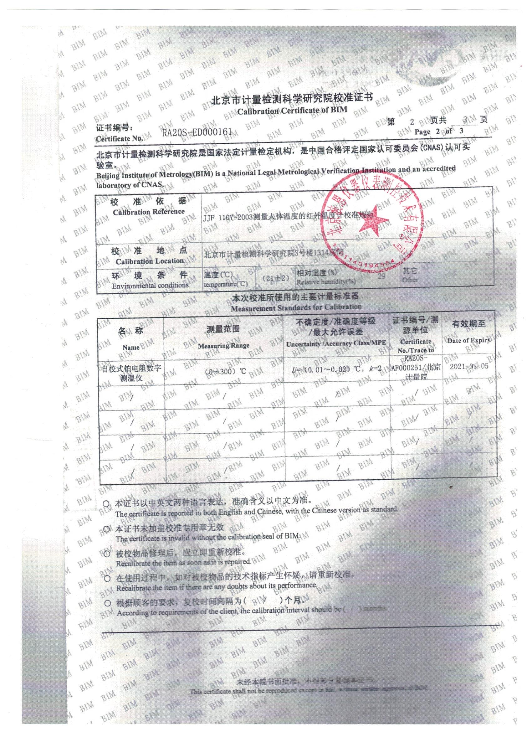 紅外線人體溫度篩選儀校準(zhǔn)報告 (3).jpg
