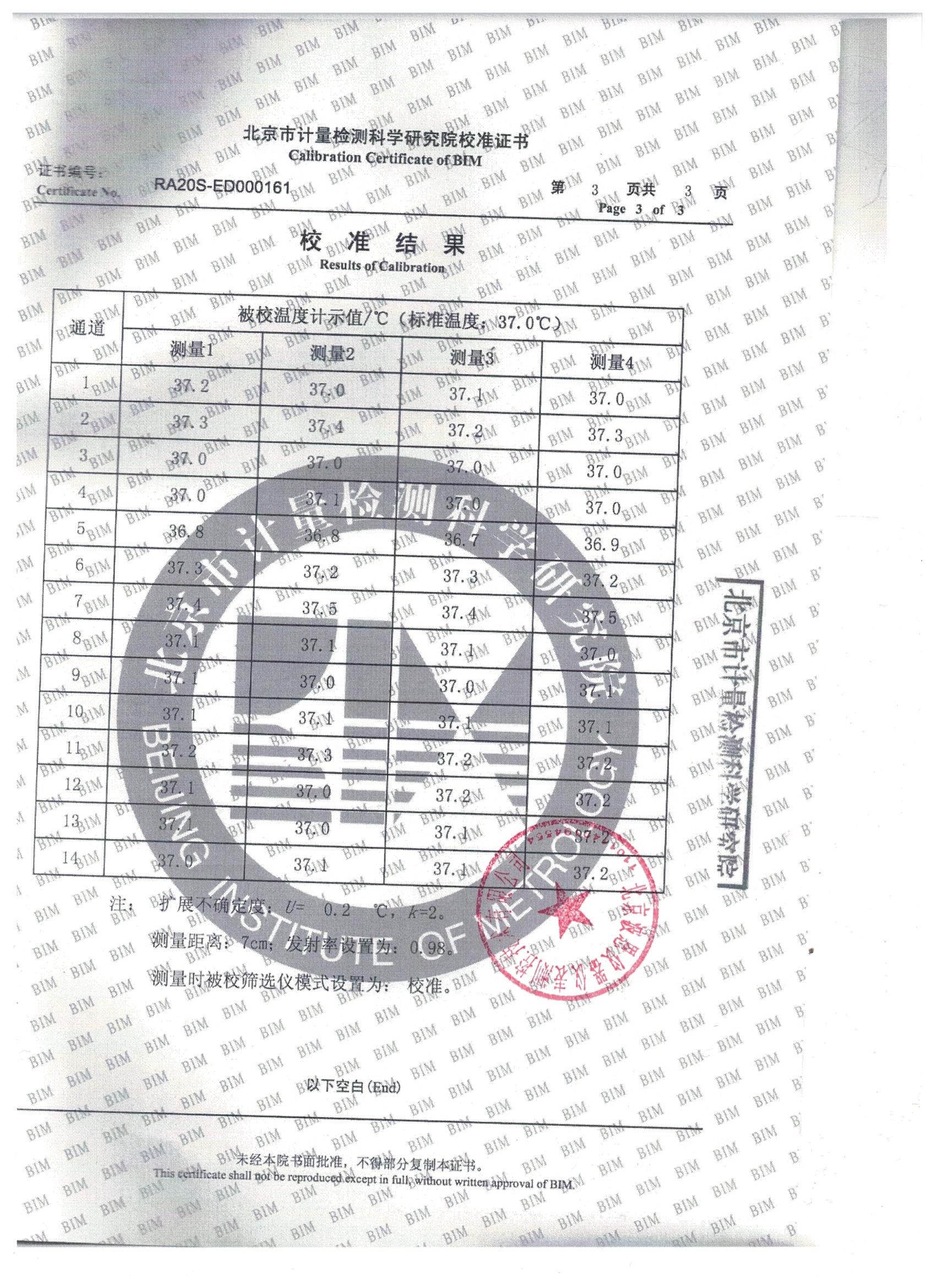 紅外線人體溫度篩選儀校準(zhǔn)報告 (4).jpg